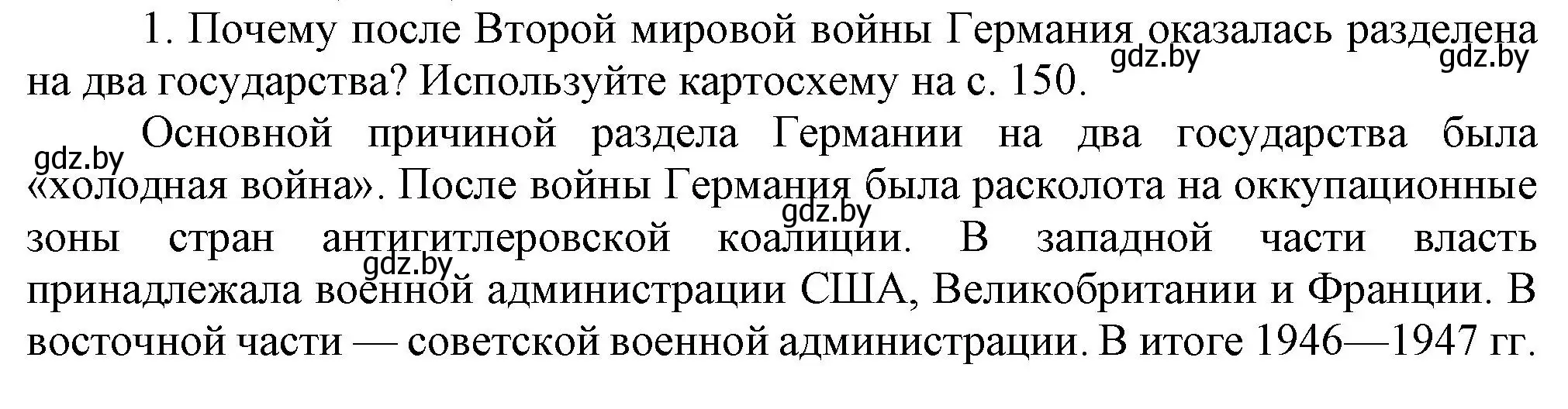 Решение номер 1 (страница 154) гдз по всемирной истории 5 класс Кошелев, Краснова, учебник