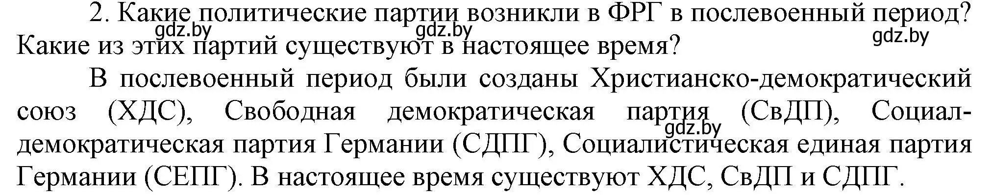 Решение номер 2 (страница 154) гдз по всемирной истории 5 класс Кошелев, Краснова, учебник