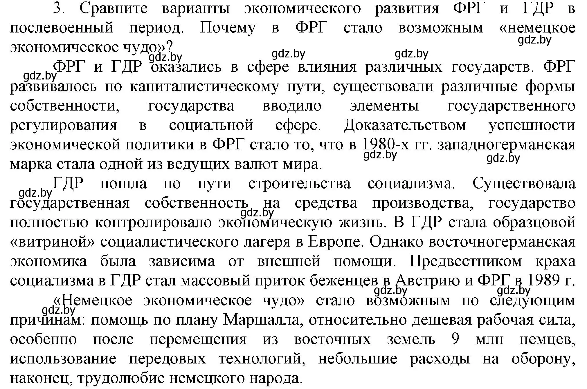 Решение номер 3 (страница 154) гдз по всемирной истории 5 класс Кошелев, Краснова, учебник