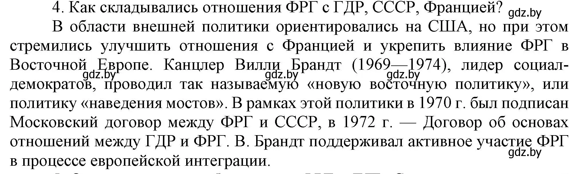 Решение номер 4 (страница 154) гдз по всемирной истории 5 класс Кошелев, Краснова, учебник