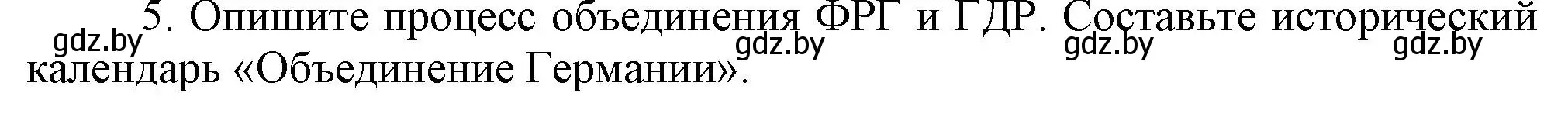 Решение номер 5 (страница 154) гдз по всемирной истории 5 класс Кошелев, Краснова, учебник