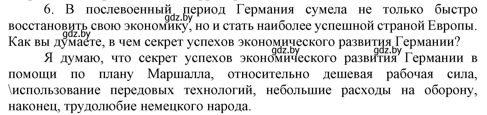 Решение номер 6 (страница 154) гдз по всемирной истории 5 класс Кошелев, Краснова, учебник