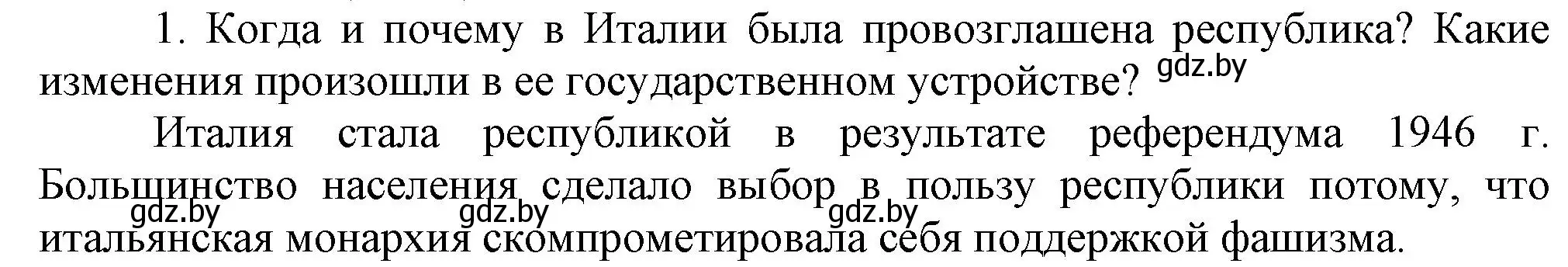 Решение номер 1 (страница 159) гдз по всемирной истории 5 класс Кошелев, Краснова, учебник