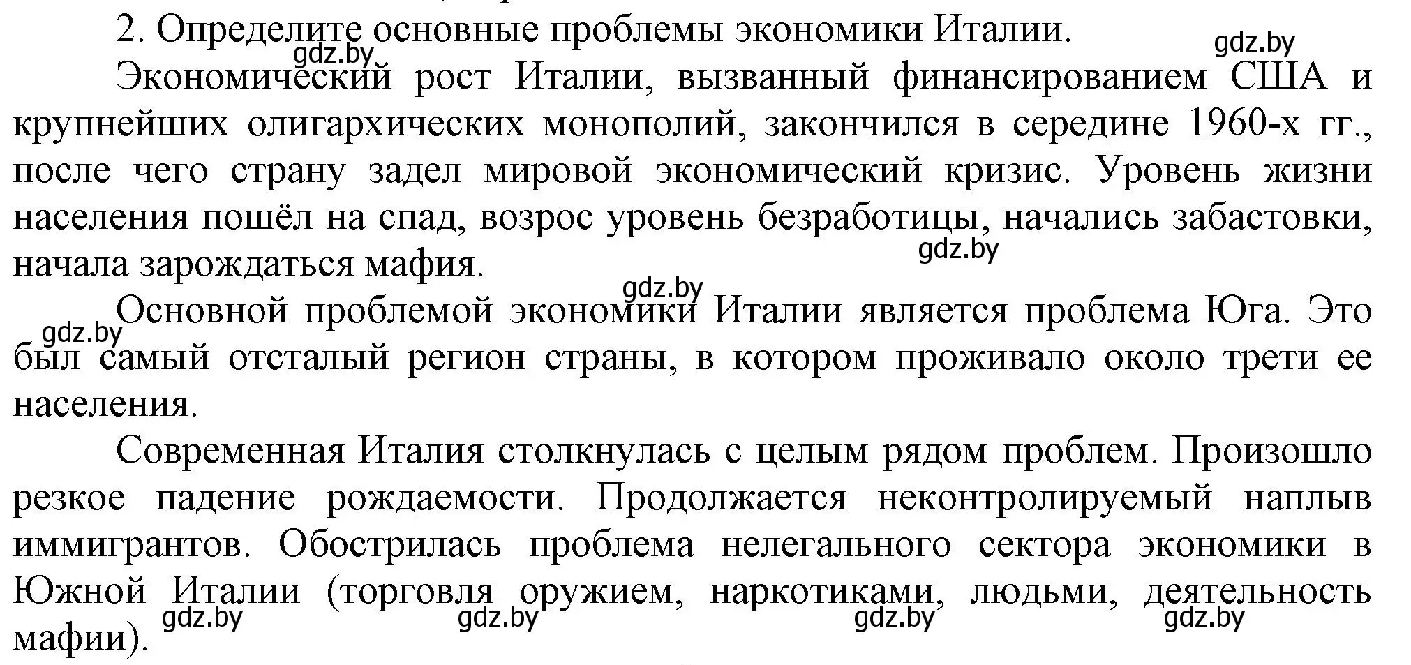 Решение номер 2 (страница 159) гдз по всемирной истории 9 класс Кошелев, Краснова, учебник