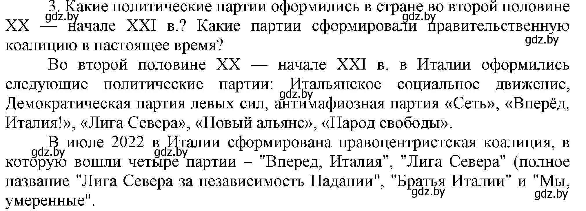 Решение номер 3 (страница 159) гдз по всемирной истории 5 класс Кошелев, Краснова, учебник