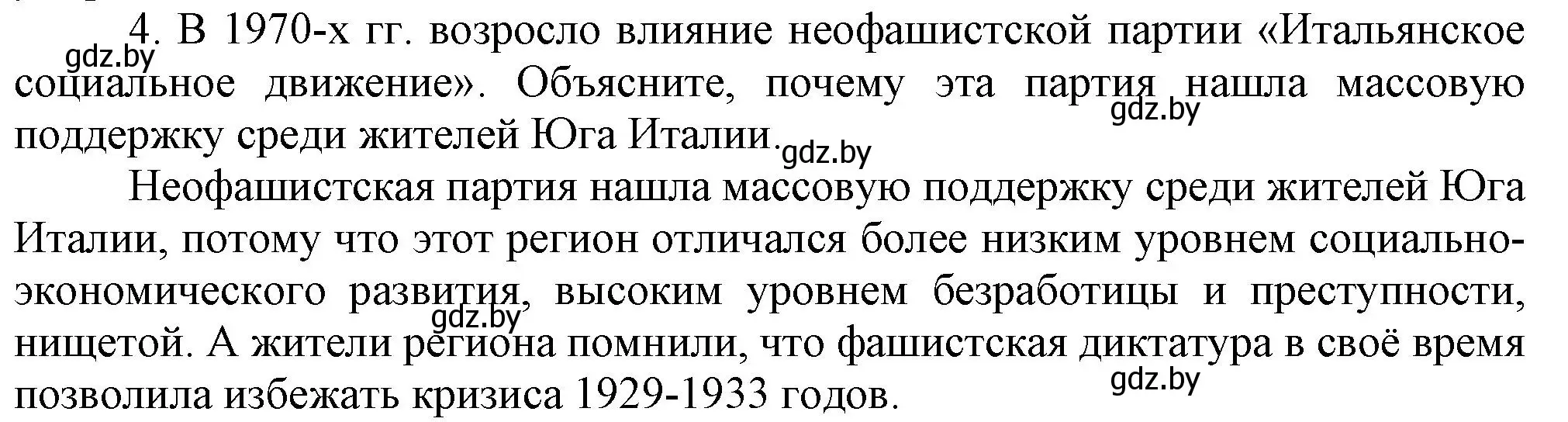 Решение номер 4 (страница 159) гдз по всемирной истории 5 класс Кошелев, Краснова, учебник