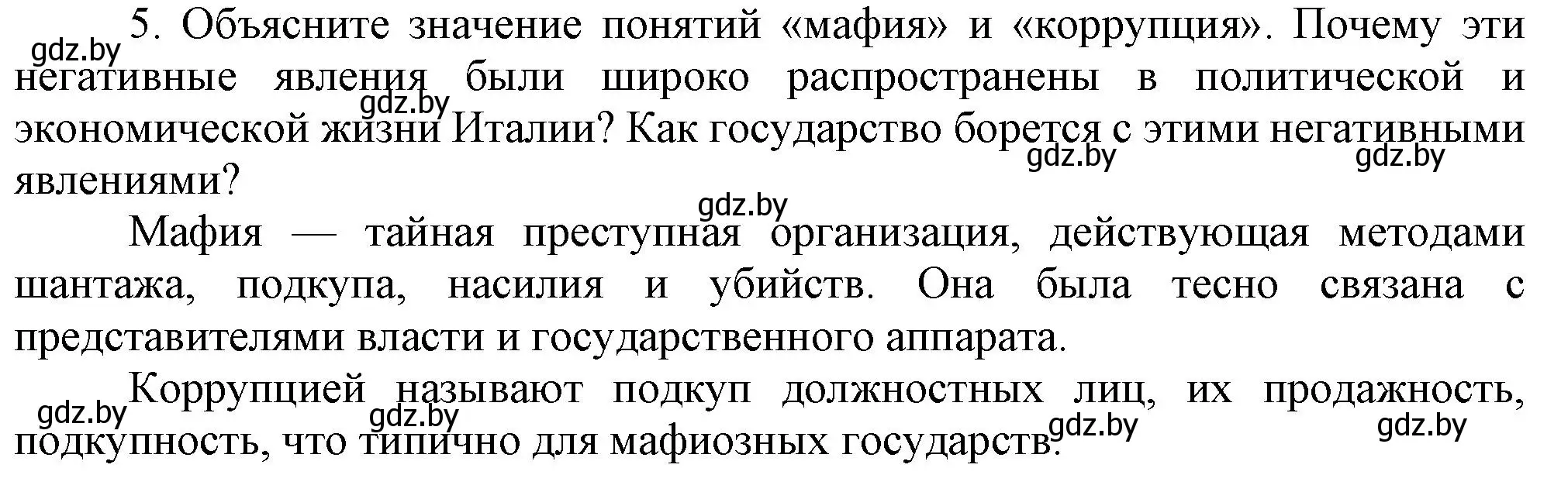 Решение номер 5 (страница 159) гдз по всемирной истории 5 класс Кошелев, Краснова, учебник