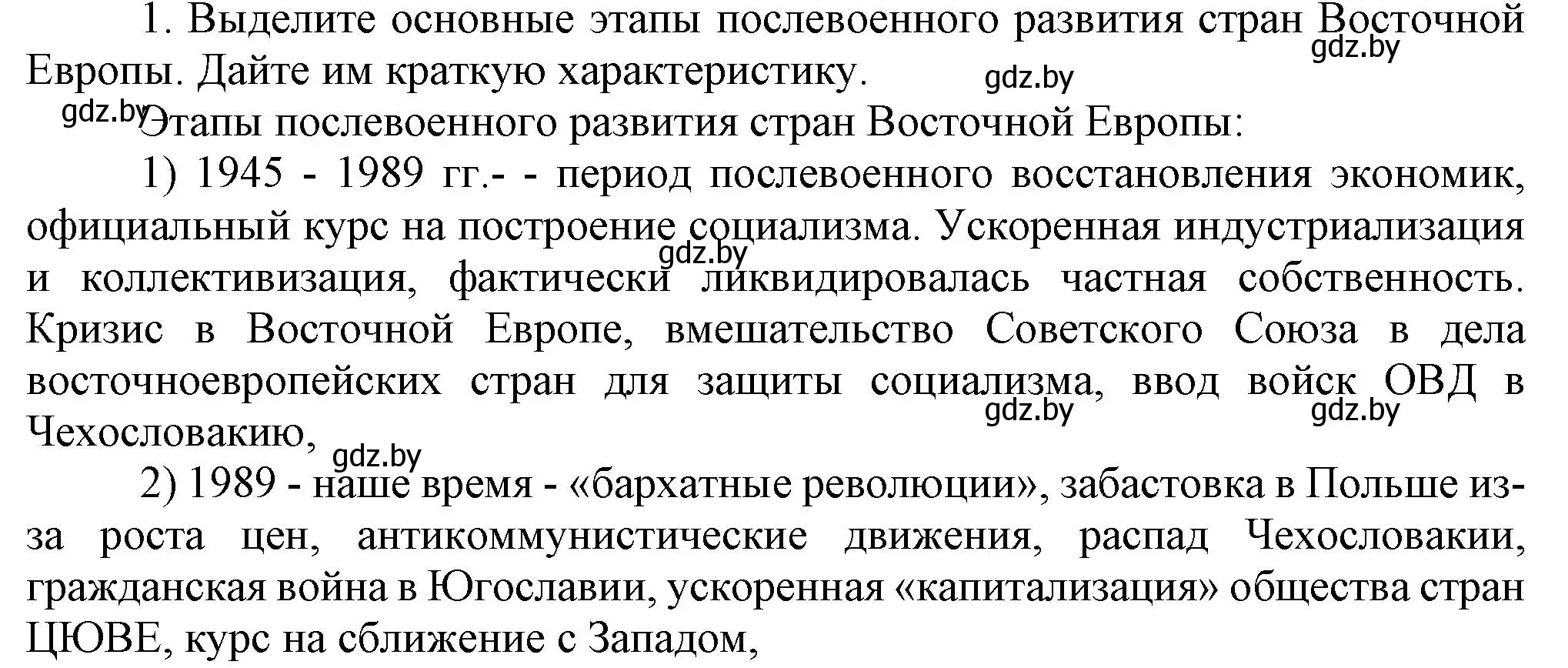 Решение номер 1 (страница 164) гдз по всемирной истории 5 класс Кошелев, Краснова, учебник