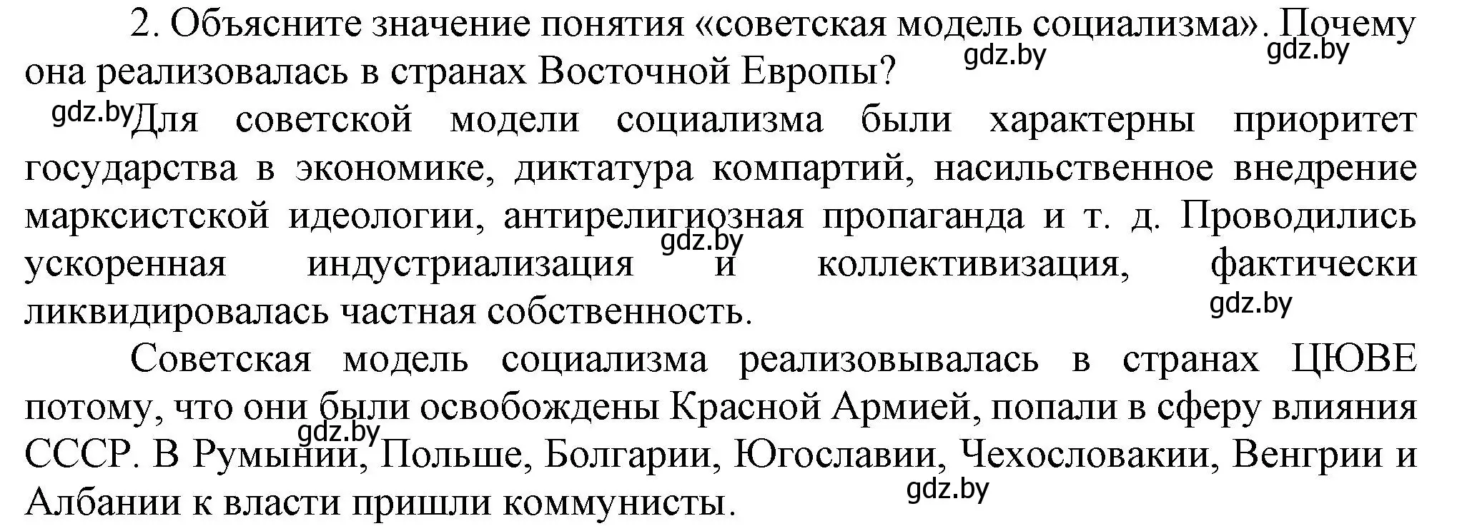 Решение номер 2 (страница 164) гдз по всемирной истории 5 класс Кошелев, Краснова, учебник