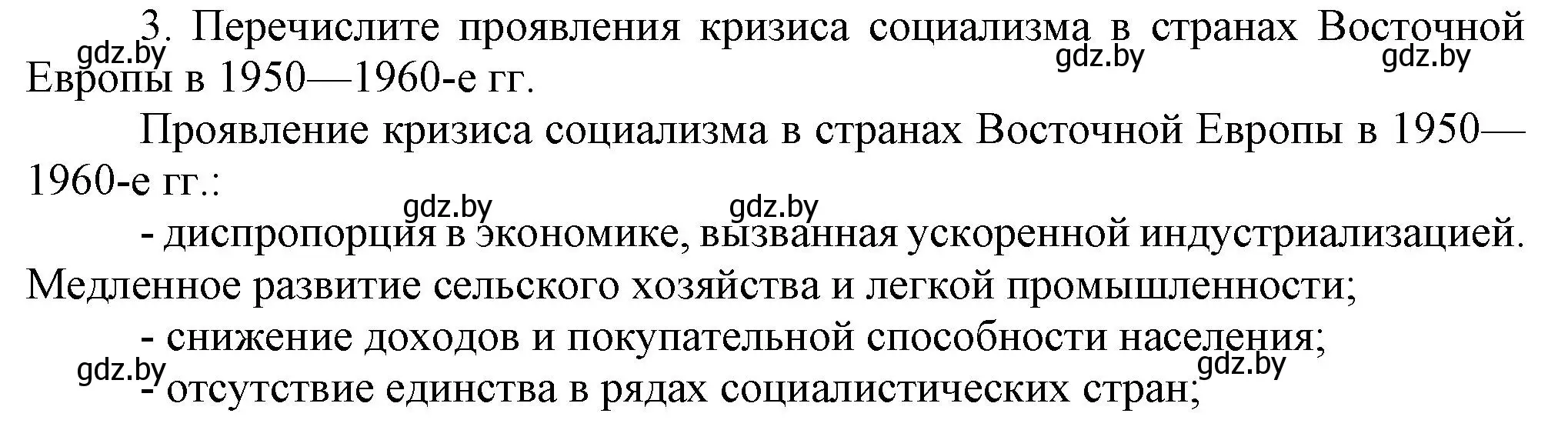 Решение номер 3 (страница 164) гдз по всемирной истории 5 класс Кошелев, Краснова, учебник