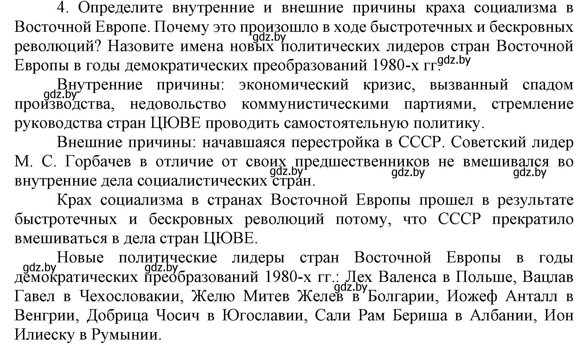 Решение номер 4 (страница 164) гдз по всемирной истории 9 класс Кошелев, Краснова, учебник