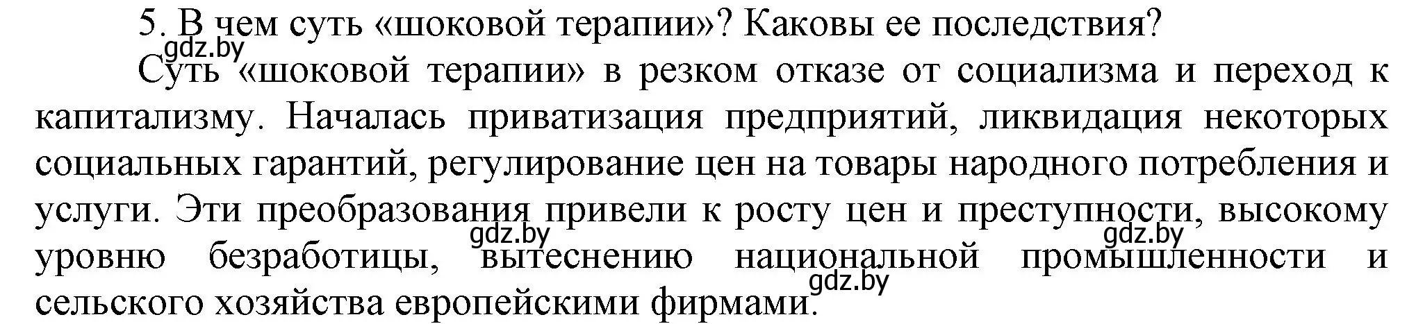 Решение номер 5 (страница 164) гдз по всемирной истории 5 класс Кошелев, Краснова, учебник