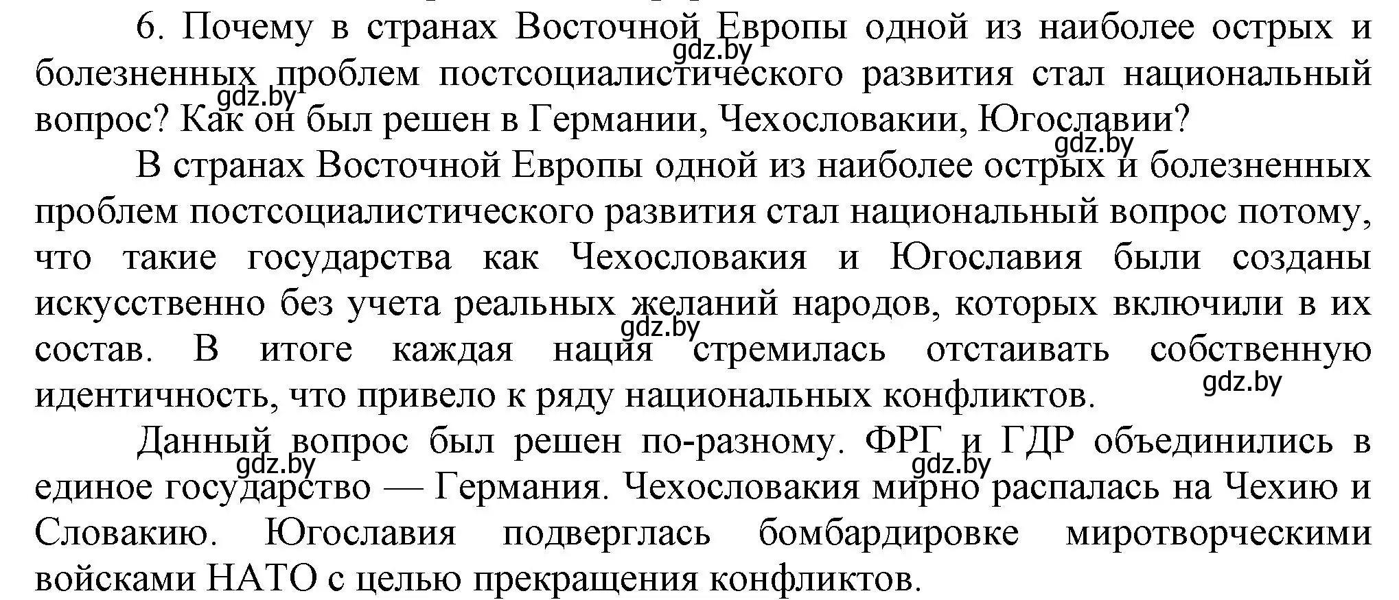 Решение номер 6 (страница 164) гдз по всемирной истории 5 класс Кошелев, Краснова, учебник