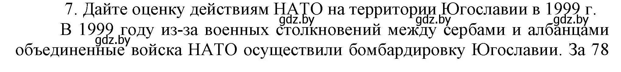 Решение номер 7 (страница 164) гдз по всемирной истории 5 класс Кошелев, Краснова, учебник