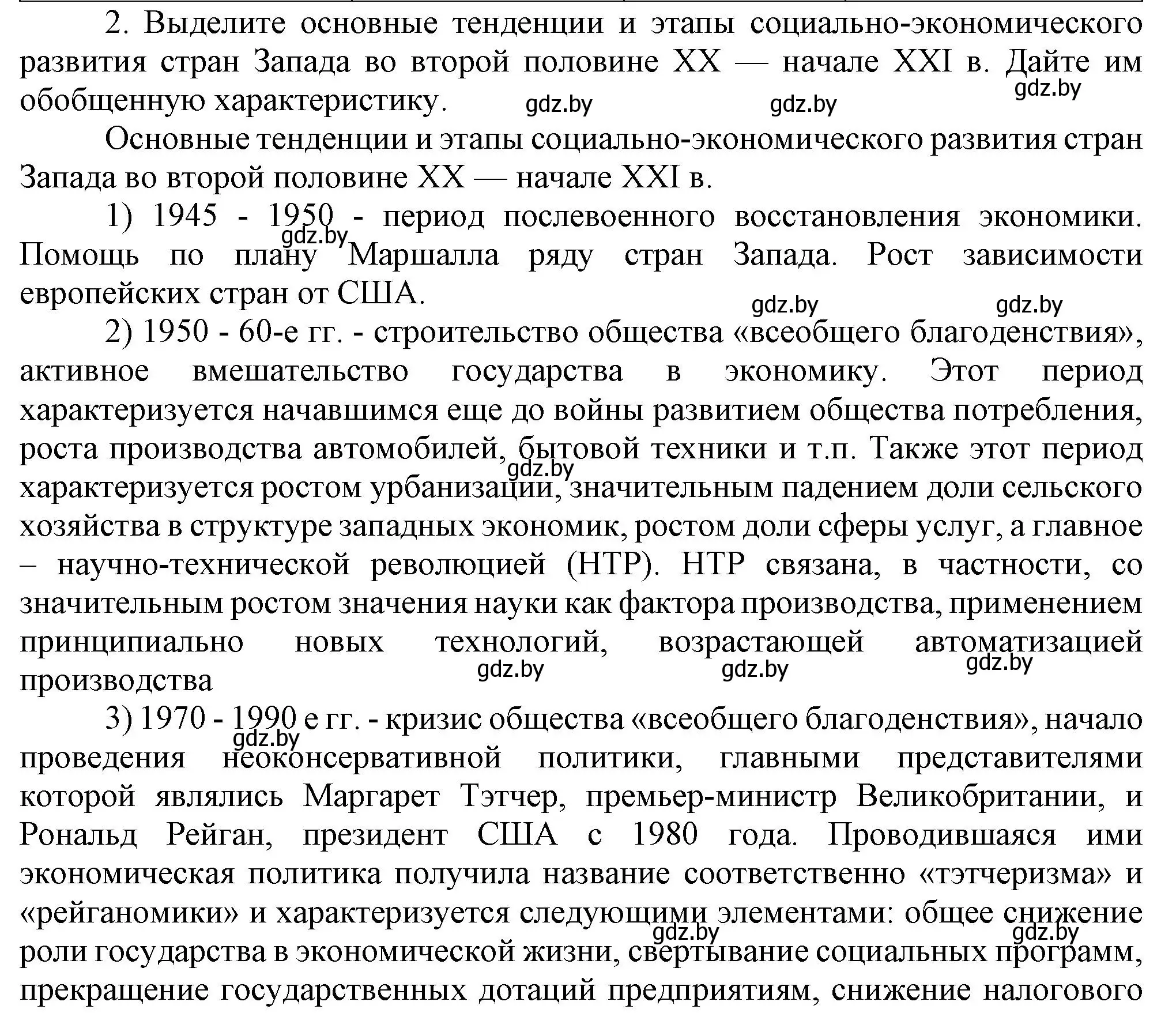 Решение номер 2 (страница 171) гдз по всемирной истории 5 класс Кошелев, Краснова, учебник