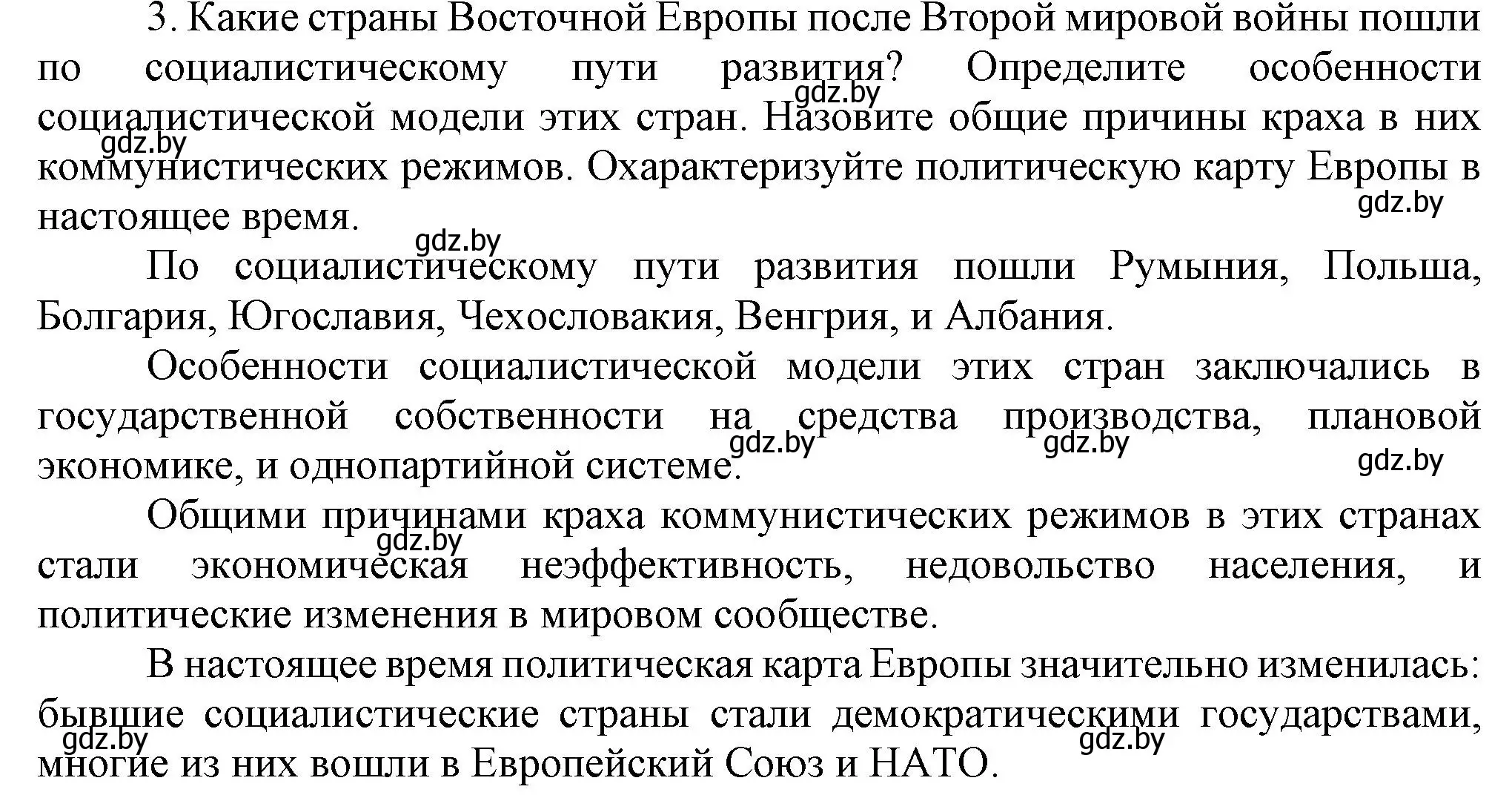 Решение номер 3 (страница 171) гдз по всемирной истории 5 класс Кошелев, Краснова, учебник