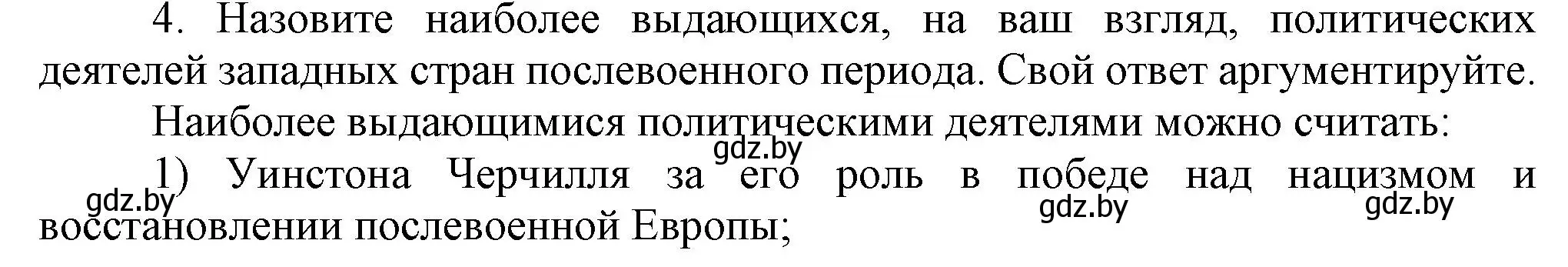 Решение номер 4 (страница 171) гдз по всемирной истории 5 класс Кошелев, Краснова, учебник