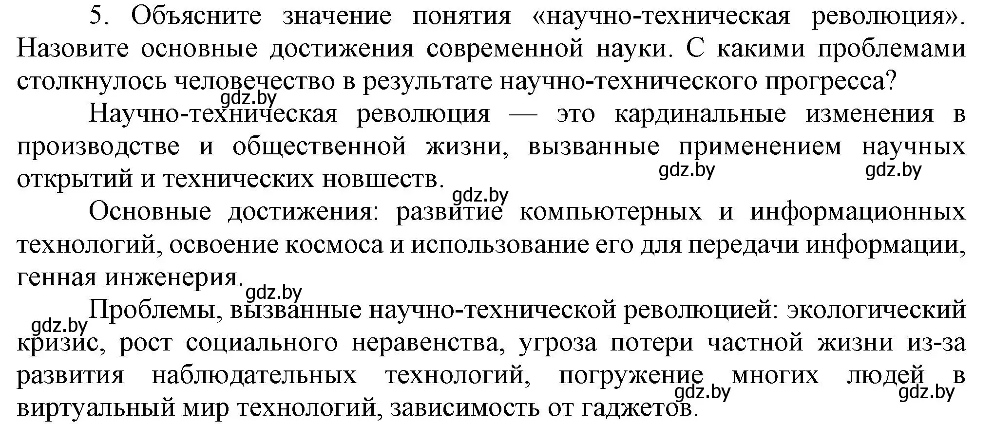 Решение номер 5 (страница 171) гдз по всемирной истории 5 класс Кошелев, Краснова, учебник