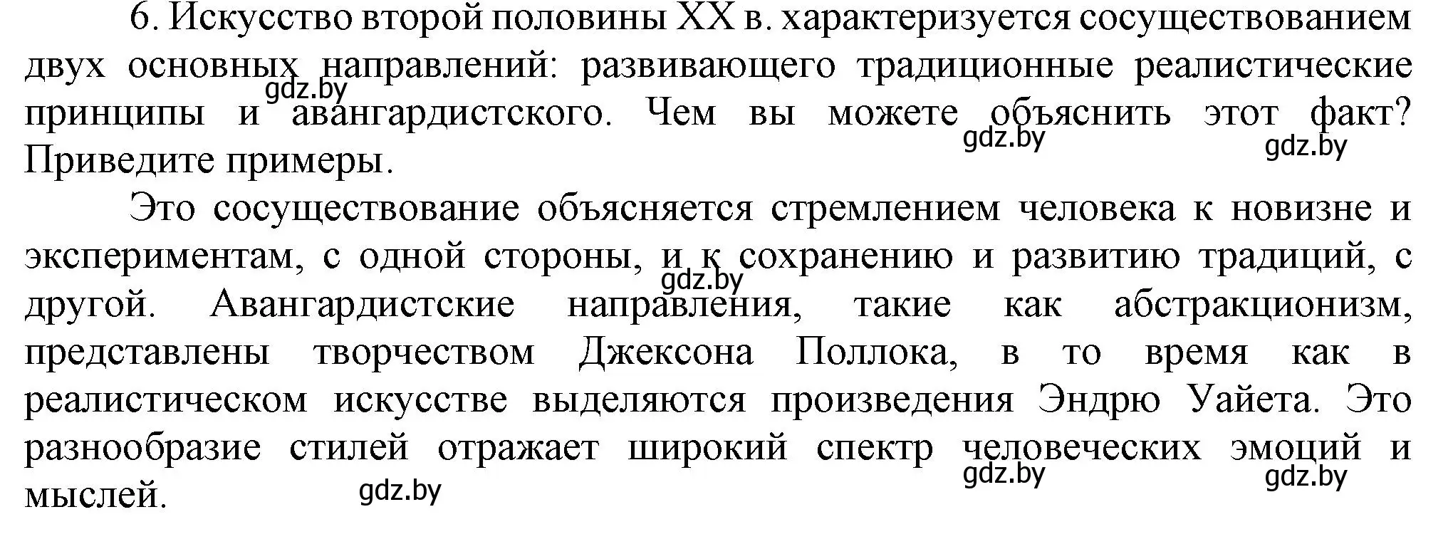 Решение номер 6 (страница 171) гдз по всемирной истории 5 класс Кошелев, Краснова, учебник