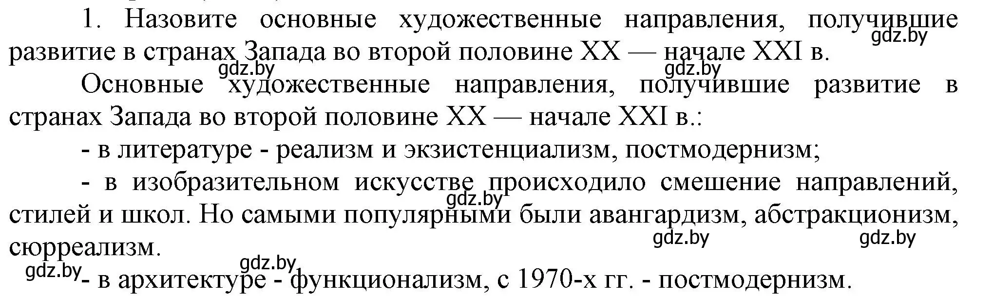 Решение номер 1 (страница 170) гдз по всемирной истории 5 класс Кошелев, Краснова, учебник