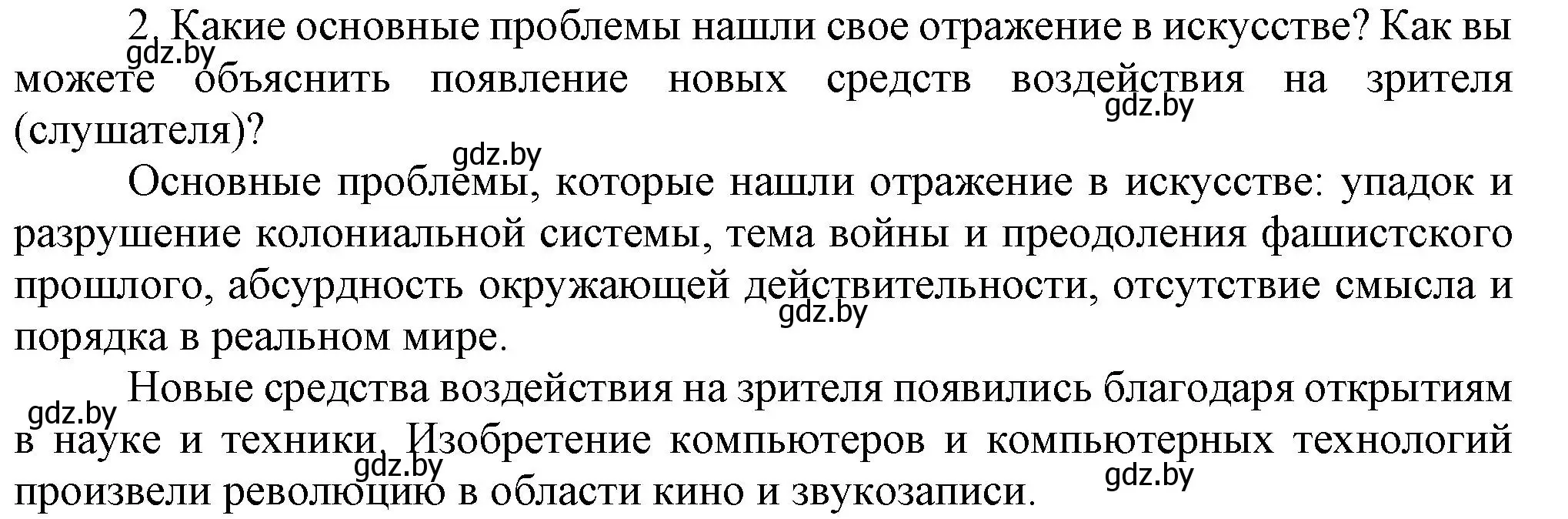 Решение номер 2 (страница 170) гдз по всемирной истории 5 класс Кошелев, Краснова, учебник