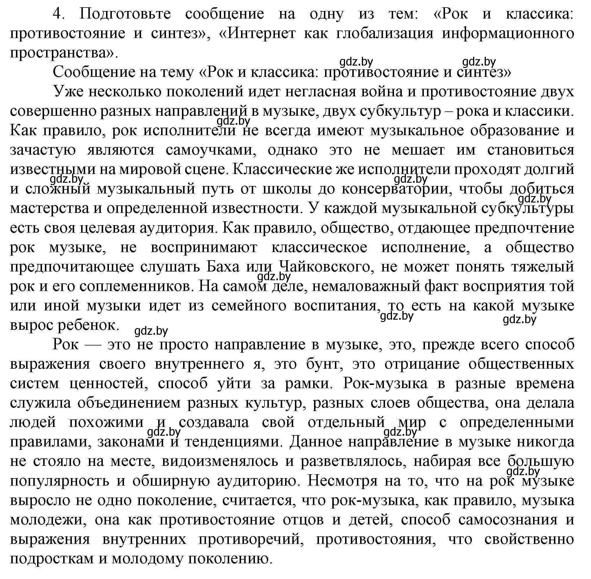 Решение номер 4 (страница 170) гдз по всемирной истории 5 класс Кошелев, Краснова, учебник