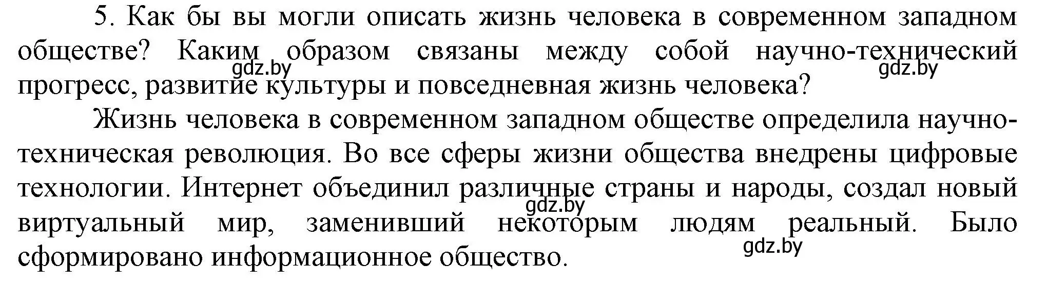 Решение номер 5 (страница 170) гдз по всемирной истории 5 класс Кошелев, Краснова, учебник