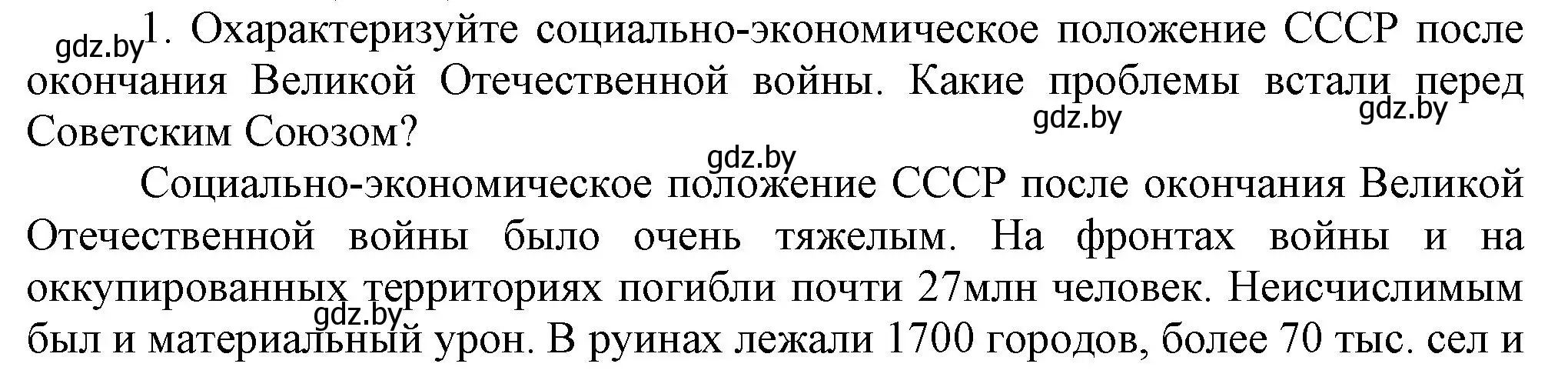 Решение номер 1 (страница 176) гдз по всемирной истории 5 класс Кошелев, Краснова, учебник