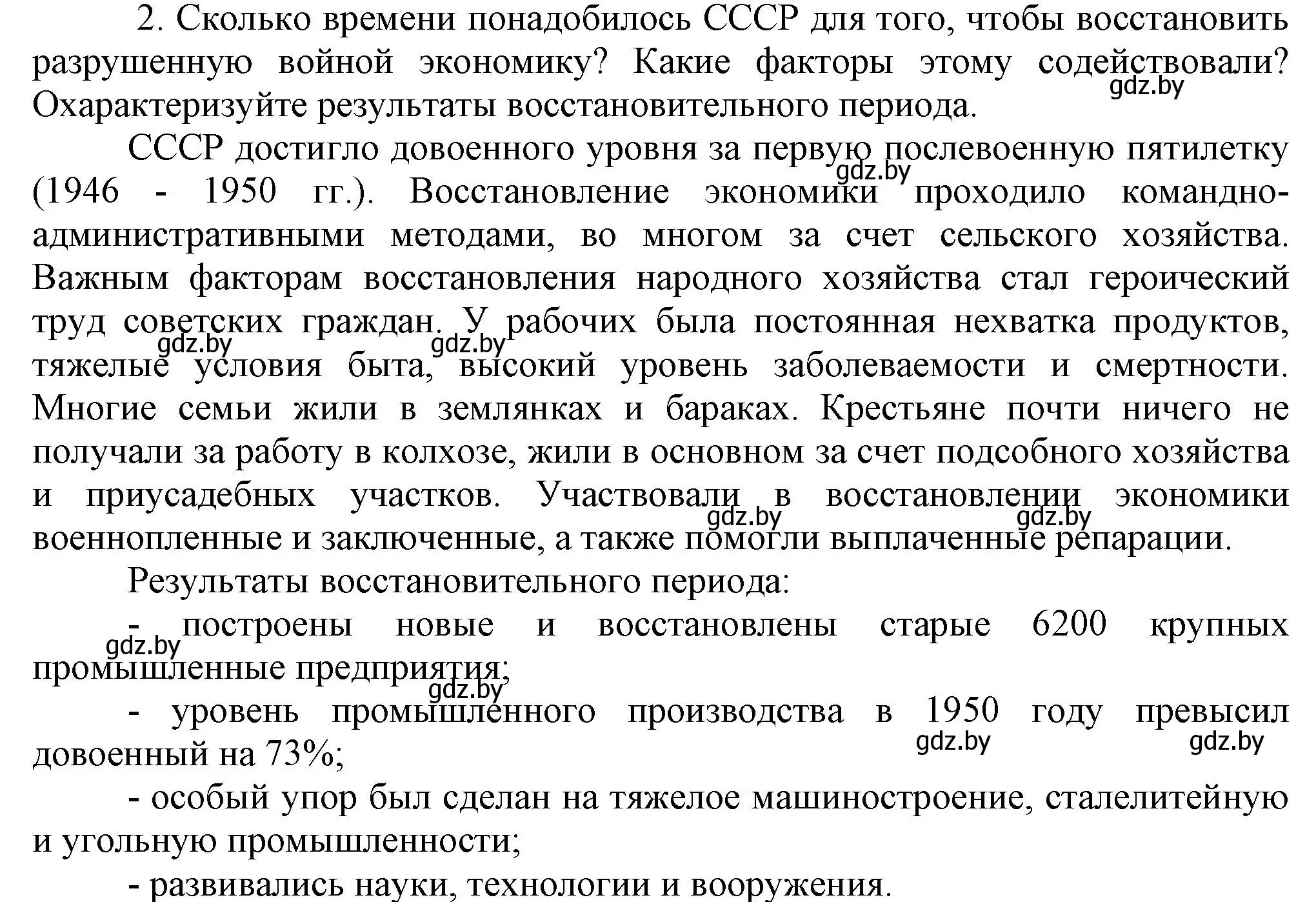 Решение номер 2 (страница 176) гдз по всемирной истории 5 класс Кошелев, Краснова, учебник