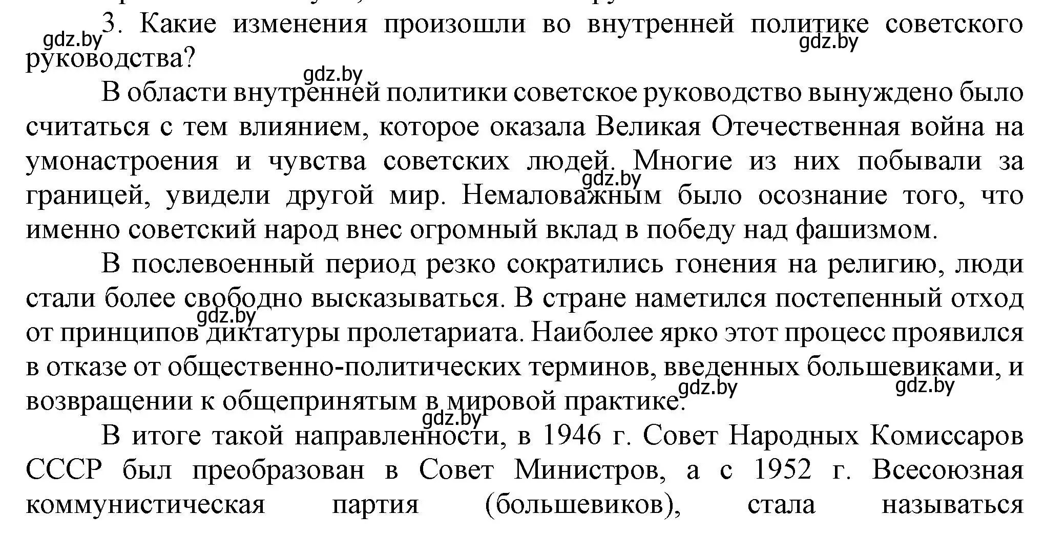 Решение номер 3 (страница 176) гдз по всемирной истории 5 класс Кошелев, Краснова, учебник