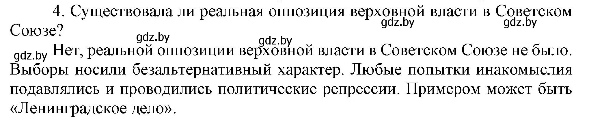 Решение номер 4 (страница 176) гдз по всемирной истории 5 класс Кошелев, Краснова, учебник