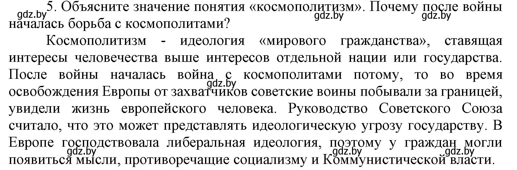 Решение номер 5 (страница 176) гдз по всемирной истории 5 класс Кошелев, Краснова, учебник