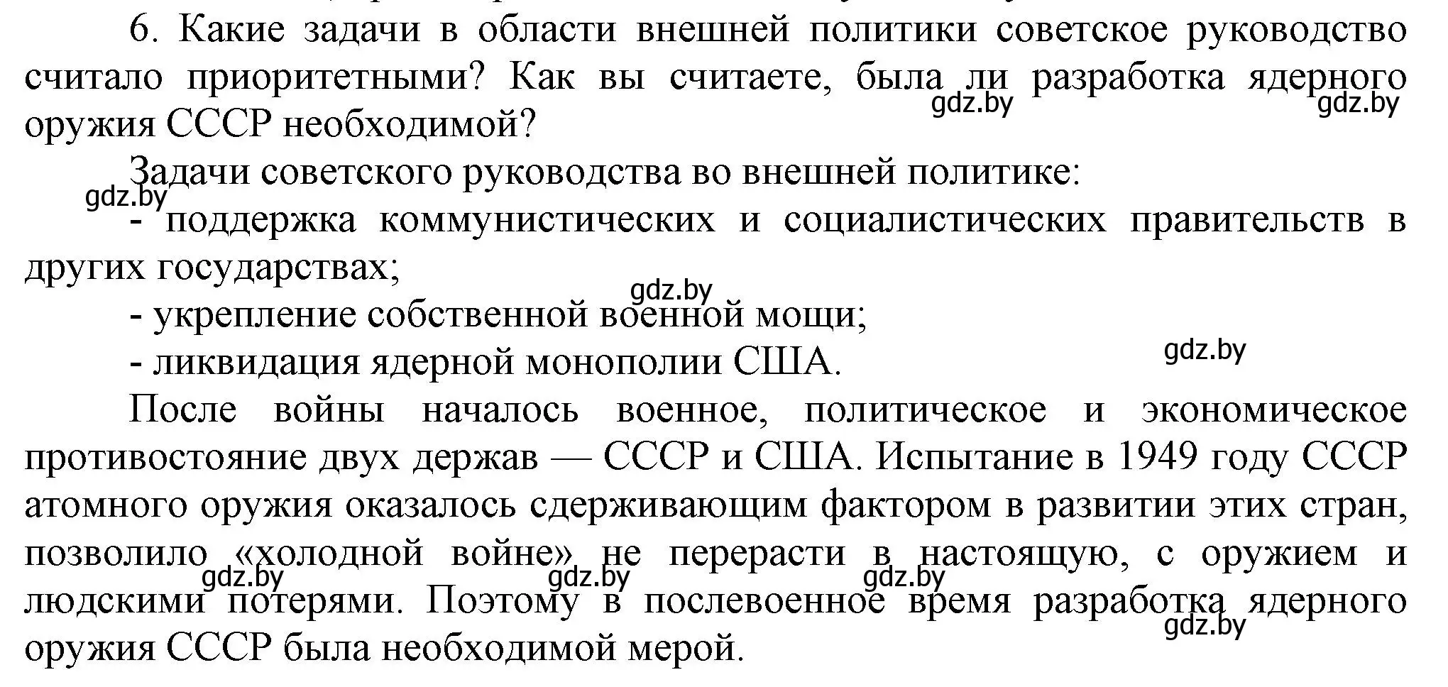 Решение номер 6 (страница 176) гдз по всемирной истории 5 класс Кошелев, Краснова, учебник