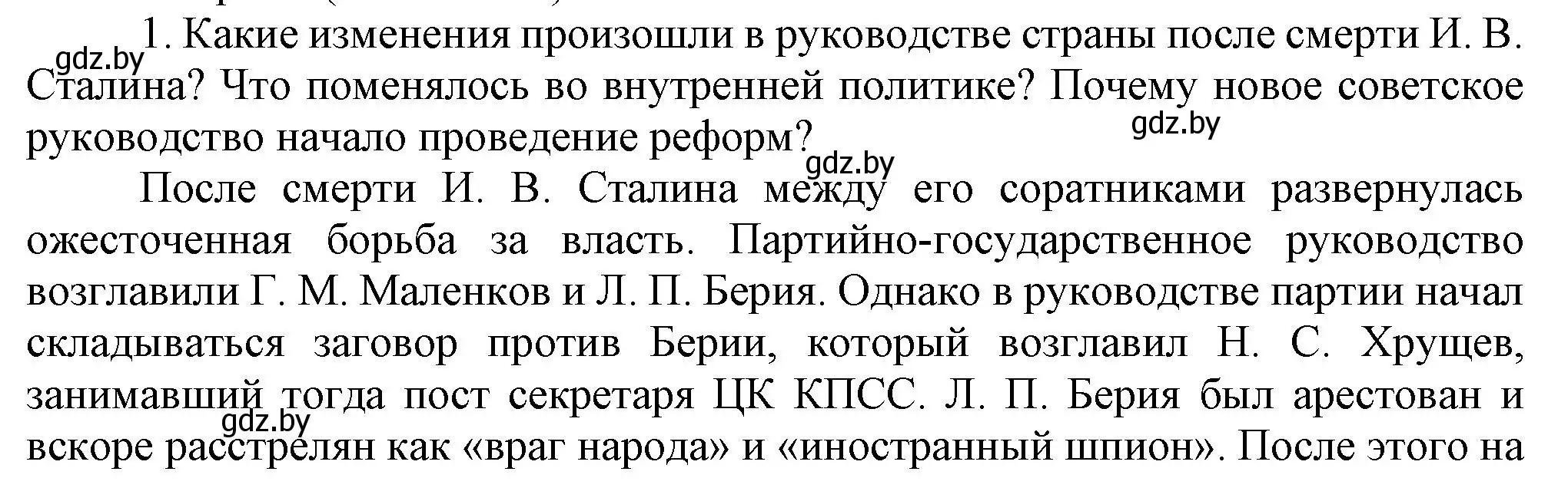 Решение номер 1 (страница 181) гдз по всемирной истории 5 класс Кошелев, Краснова, учебник