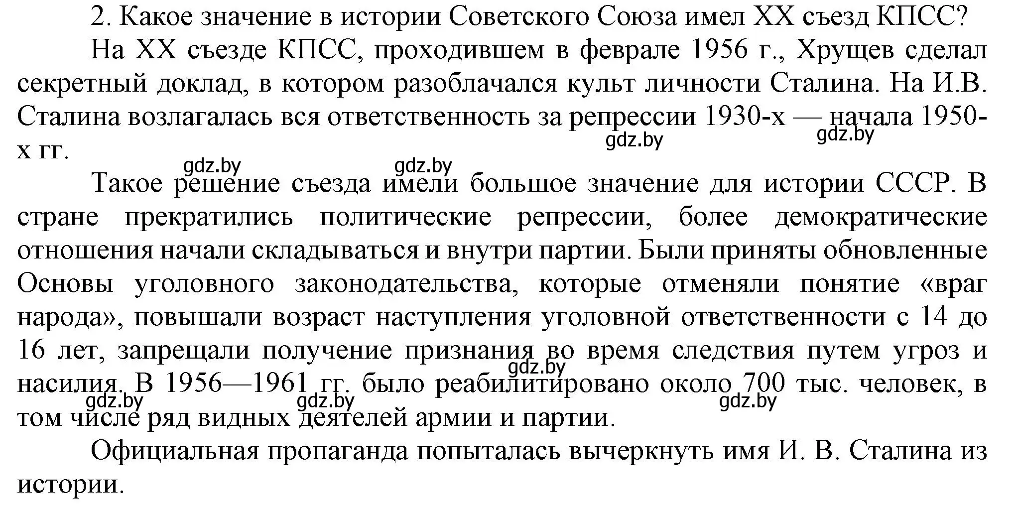 Решение номер 2 (страница 181) гдз по всемирной истории 5 класс Кошелев, Краснова, учебник