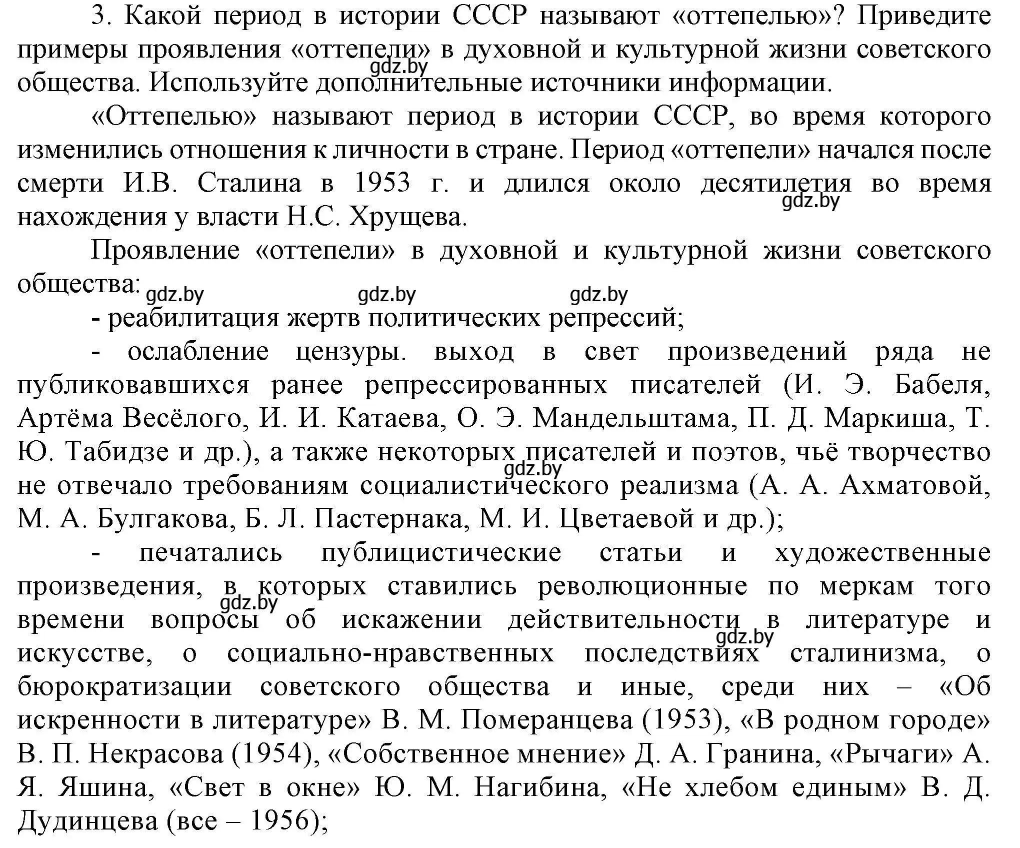 Решение номер 3 (страница 181) гдз по всемирной истории 5 класс Кошелев, Краснова, учебник