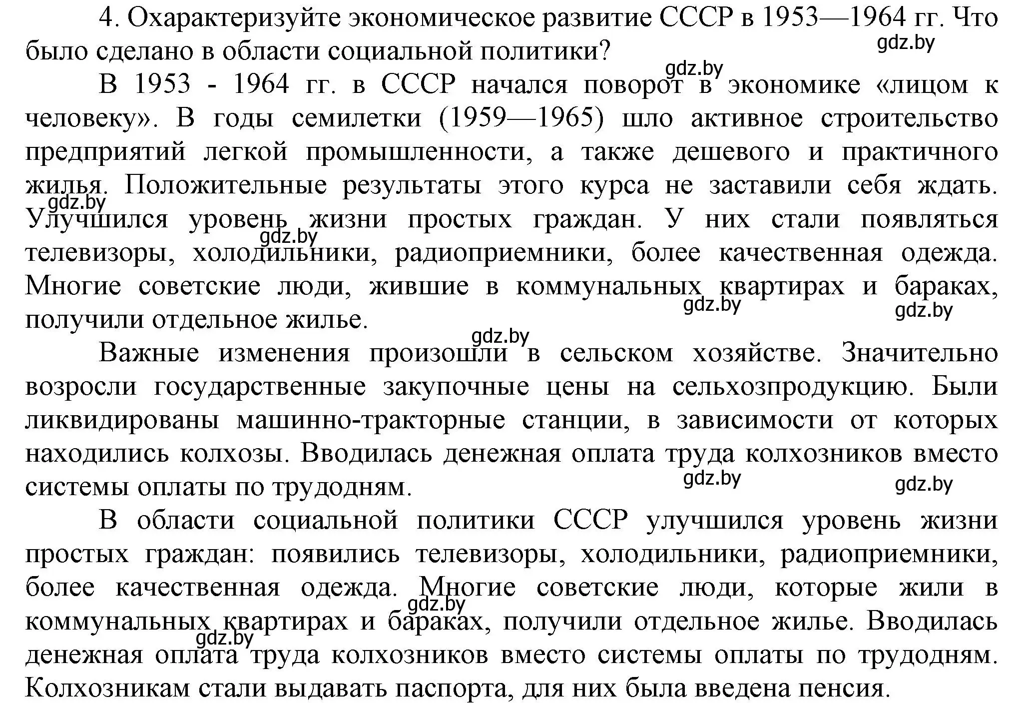 Решение номер 4 (страница 181) гдз по всемирной истории 5 класс Кошелев, Краснова, учебник