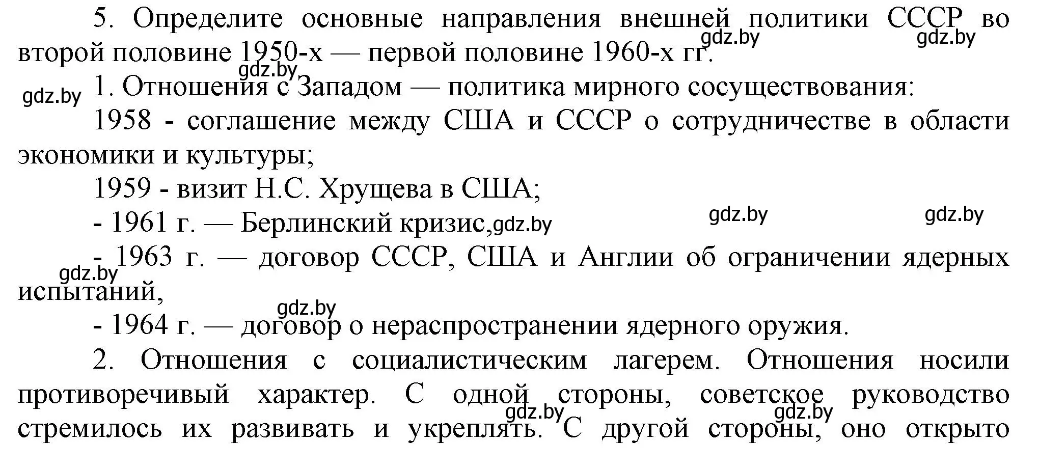 Решение номер 5 (страница 182) гдз по всемирной истории 5 класс Кошелев, Краснова, учебник