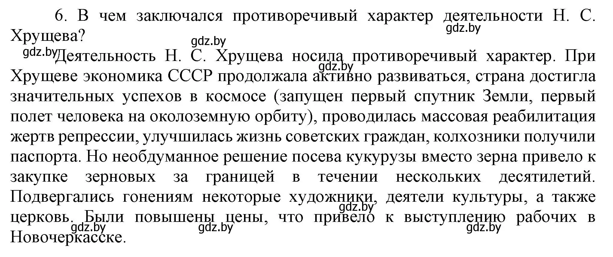 Решение номер 6 (страница 182) гдз по всемирной истории 5 класс Кошелев, Краснова, учебник