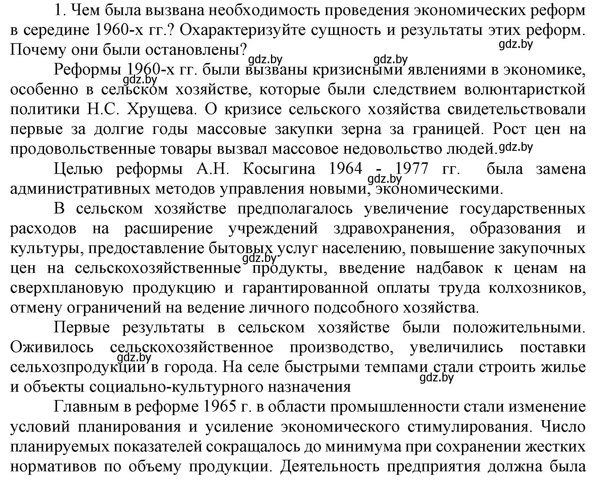 Решение номер 1 (страница 186) гдз по всемирной истории 5 класс Кошелев, Краснова, учебник