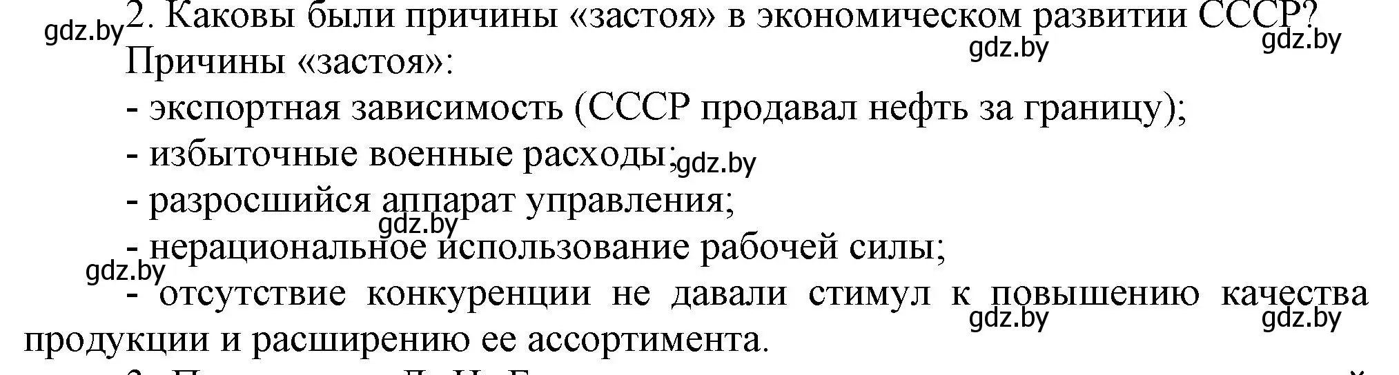 Решение номер 2 (страница 186) гдз по всемирной истории 5 класс Кошелев, Краснова, учебник