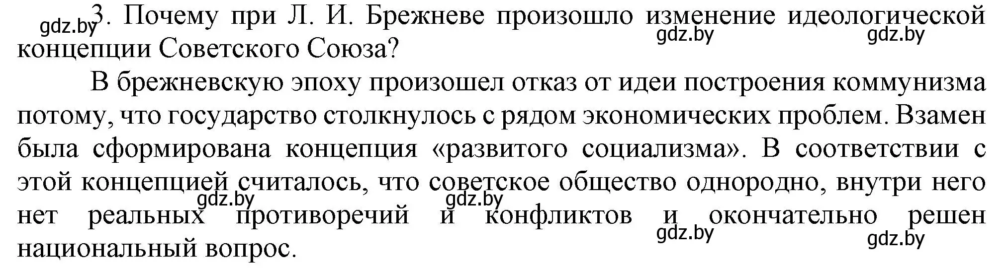 Решение номер 3 (страница 186) гдз по всемирной истории 5 класс Кошелев, Краснова, учебник