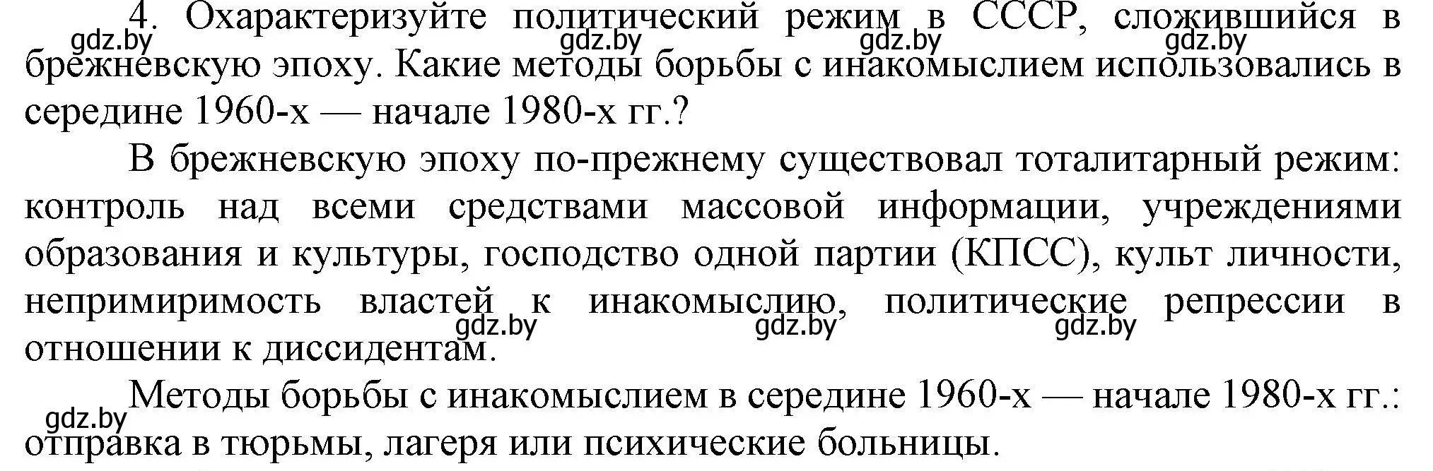 Решение номер 4 (страница 186) гдз по всемирной истории 5 класс Кошелев, Краснова, учебник