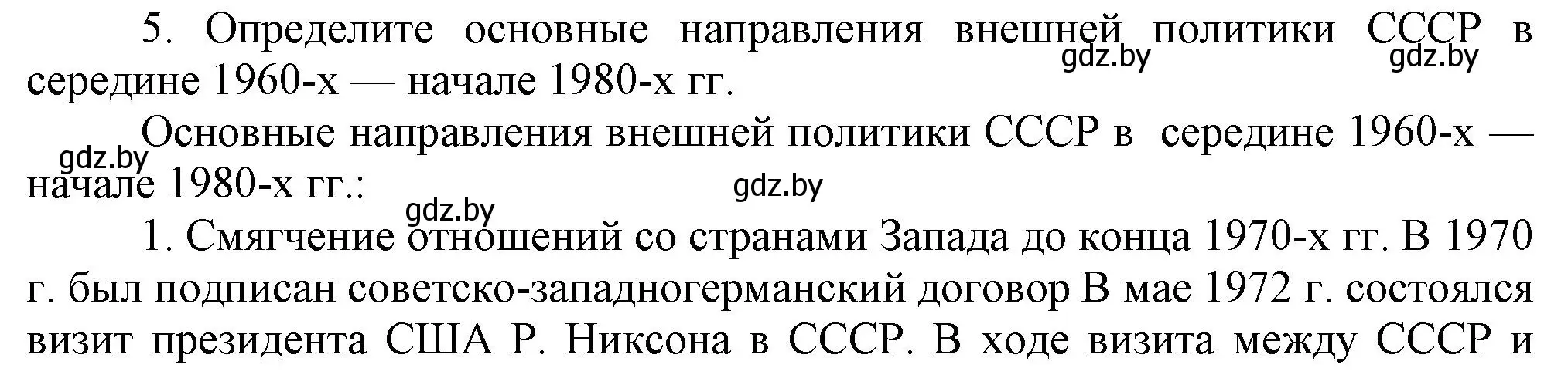 Решение номер 5 (страница 186) гдз по всемирной истории 5 класс Кошелев, Краснова, учебник