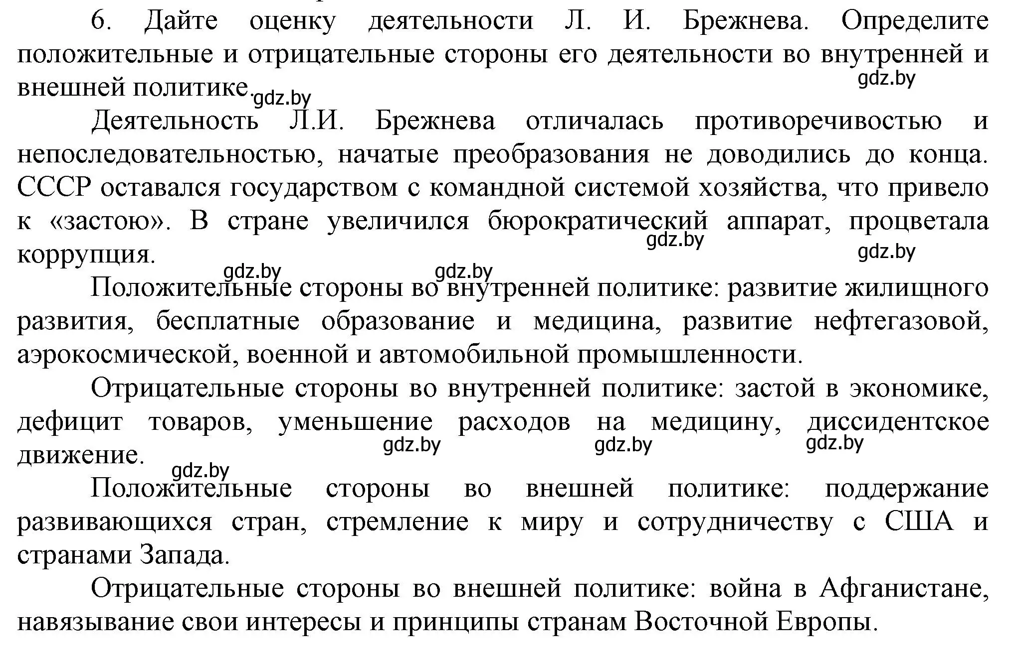 Решение номер 6 (страница 186) гдз по всемирной истории 5 класс Кошелев, Краснова, учебник