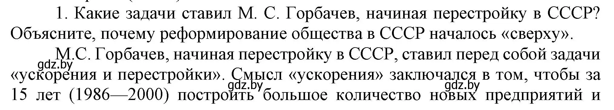 Решение номер 1 (страница 191) гдз по всемирной истории 5 класс Кошелев, Краснова, учебник