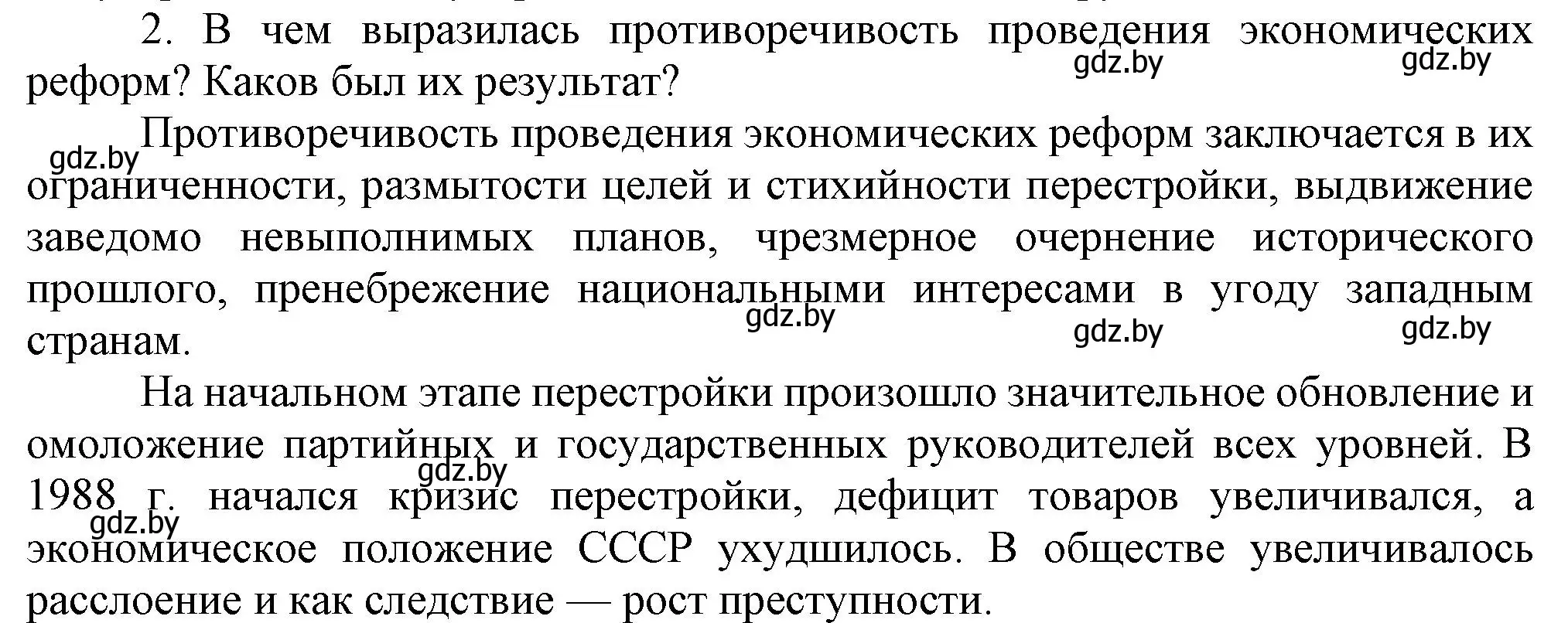 Решение номер 2 (страница 191) гдз по всемирной истории 5 класс Кошелев, Краснова, учебник