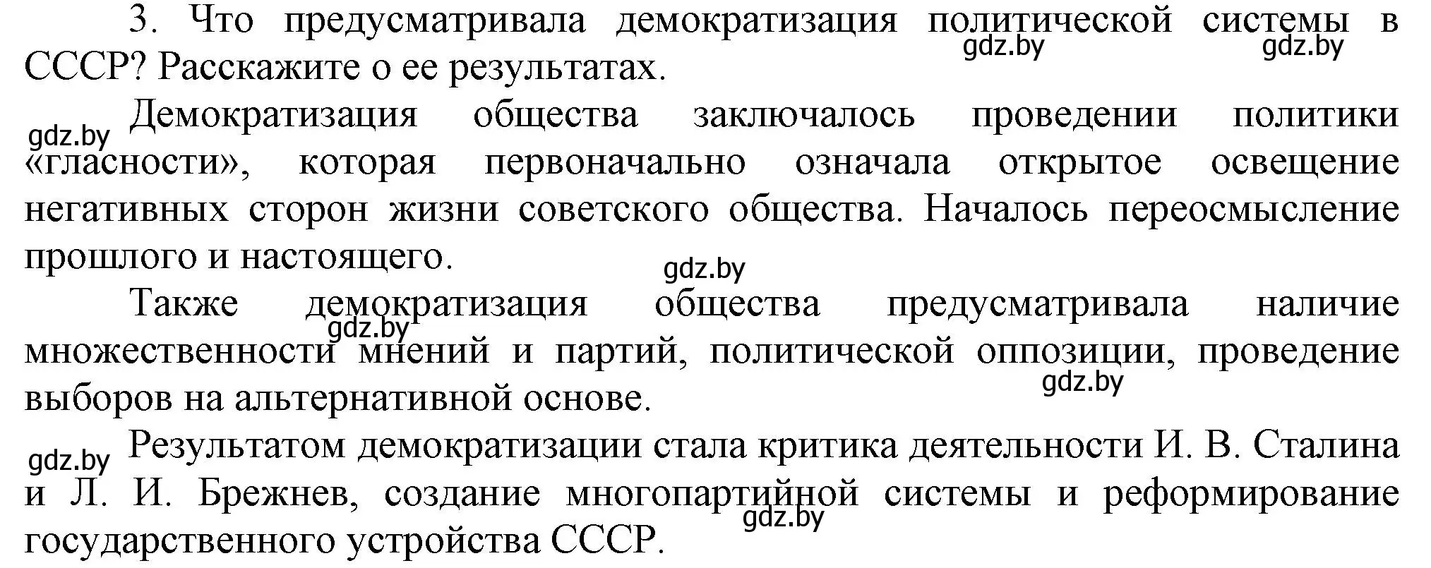 Решение номер 3 (страница 191) гдз по всемирной истории 5 класс Кошелев, Краснова, учебник