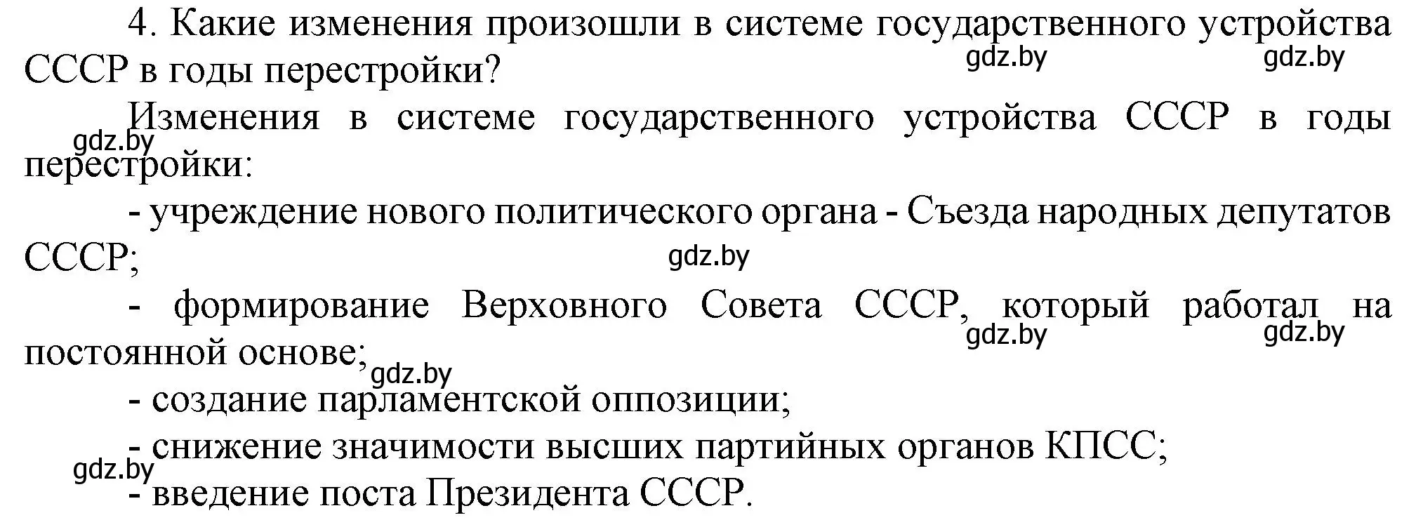 Решение номер 4 (страница 191) гдз по всемирной истории 5 класс Кошелев, Краснова, учебник