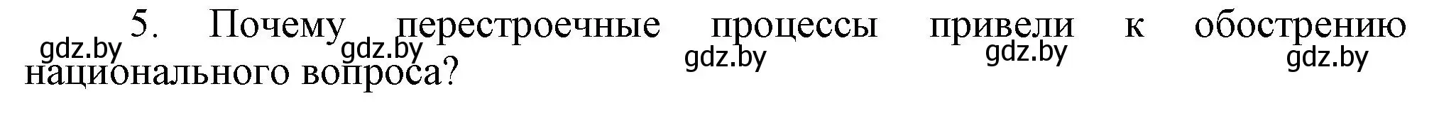 Решение номер 5 (страница 191) гдз по всемирной истории 5 класс Кошелев, Краснова, учебник